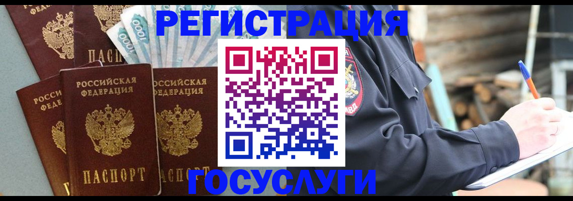 временная прописка в Тынде