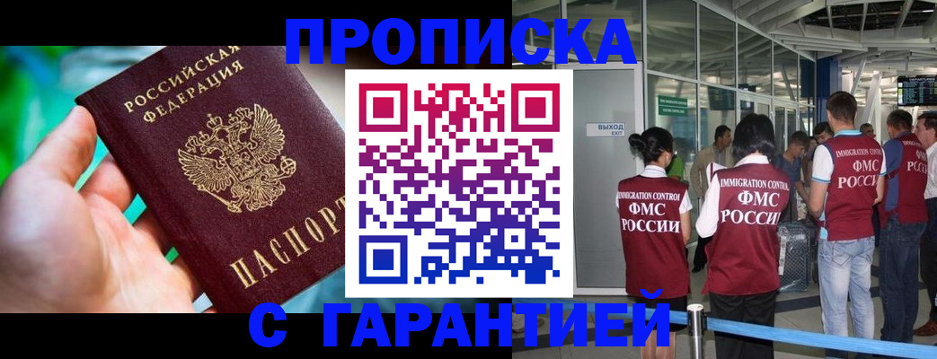прописка иностранных граждан в Тынде