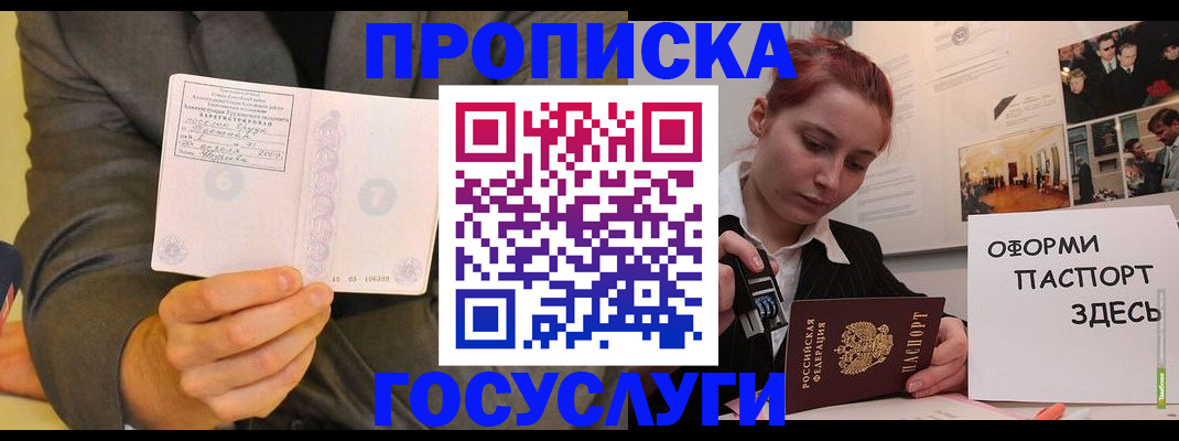 временная регистрация в Тынде
